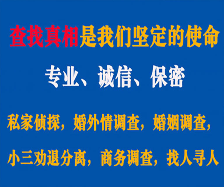 南宫私家侦探哪里去找？如何找到信誉良好的私人侦探机构？